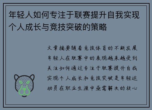 年轻人如何专注于联赛提升自我实现个人成长与竞技突破的策略