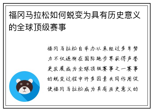 福冈马拉松如何蜕变为具有历史意义的全球顶级赛事