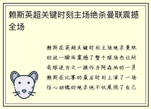 赖斯英超关键时刻主场绝杀曼联震撼全场 赖斯英超关键时刻主场绝杀曼联震撼全场