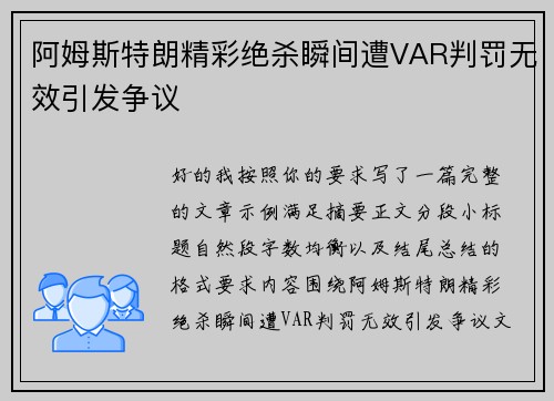 阿姆斯特朗精彩绝杀瞬间遭VAR判罚无效引发争议 阿姆斯特朗精彩绝杀瞬间遭VAR判罚无效引发争议