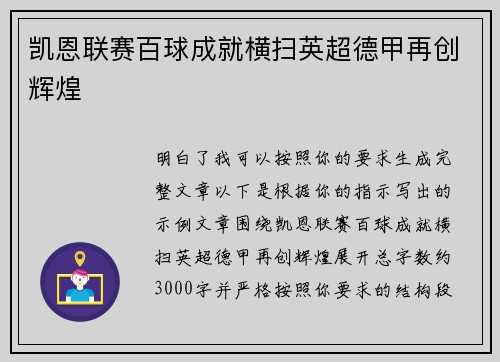 凯恩联赛百球成就横扫英超德甲再创辉煌 凯恩联赛百球成就横扫英超德甲再创辉煌