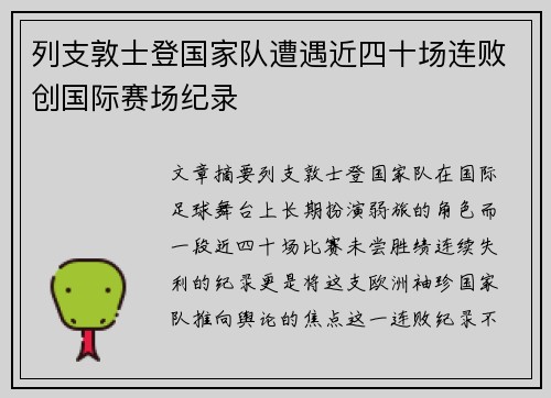 列支敦士登国家队遭遇近四十场连败创国际赛场纪录
