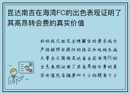 昆达南吉在海湾FC的出色表现证明了其高昂转会费的真实价值 昆达南吉在海湾FC的出色表现证明了其高昂转会费的真实价值