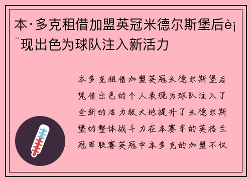 本·多克租借加盟英冠米德尔斯堡后表现出色为球队注入新活力 本·多克租借加盟英冠米德尔斯堡后表现出色为球队注入新活力