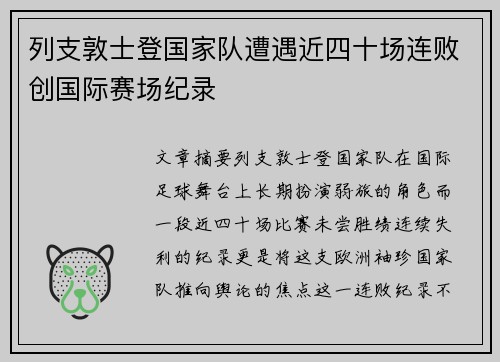列支敦士登国家队遭遇近四十场连败创国际赛场纪录 列支敦士登国家队遭遇近四十场连败创国际赛场纪录